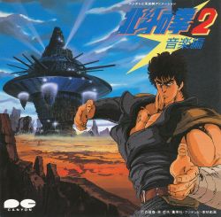 北斗の拳2 音楽編 LP レコード 北斗の拳2 音楽編 by 青木望 [Nozomi Aoki] (Album): Reviews, Ratings